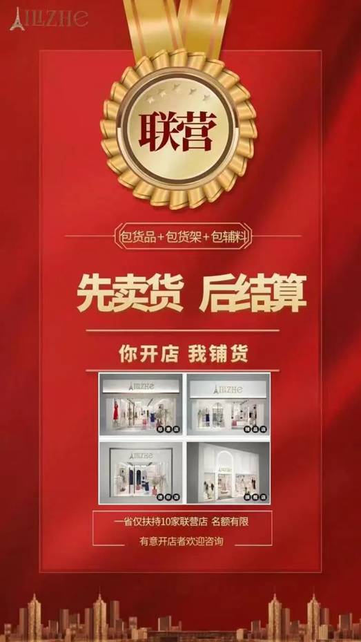 爆火时尚市场引领财富创造艾丽哲女装开店正当时(图4)