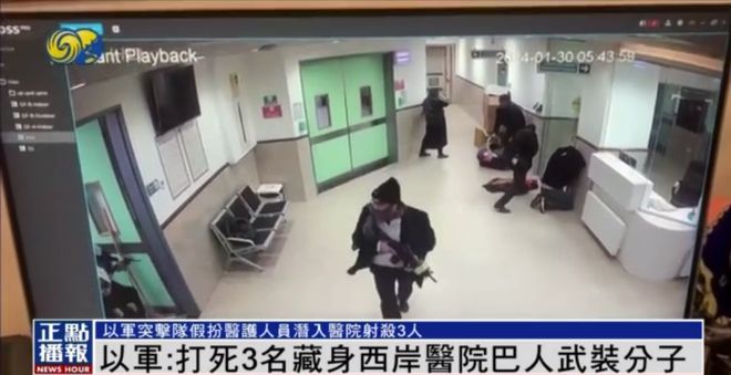 以军突击队穿女装、扮医护人员潜入医院射杀3人称被杀者是哈马斯成员(图2)