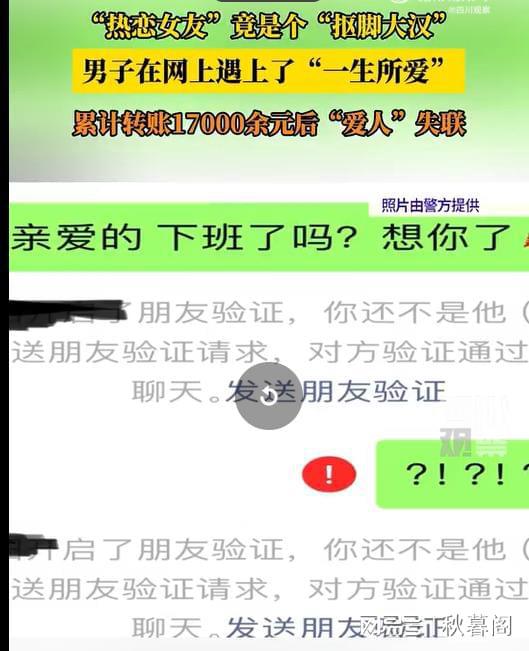 雷火电竞平台网恋惊天大骗局！男扮女装虚假爱情背后的真相(图2)