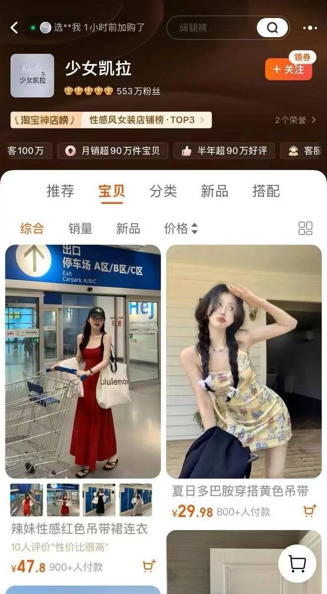 知名女装网店老板疑似“跑路” 员工经弹幕提醒才知“失业”(图1)