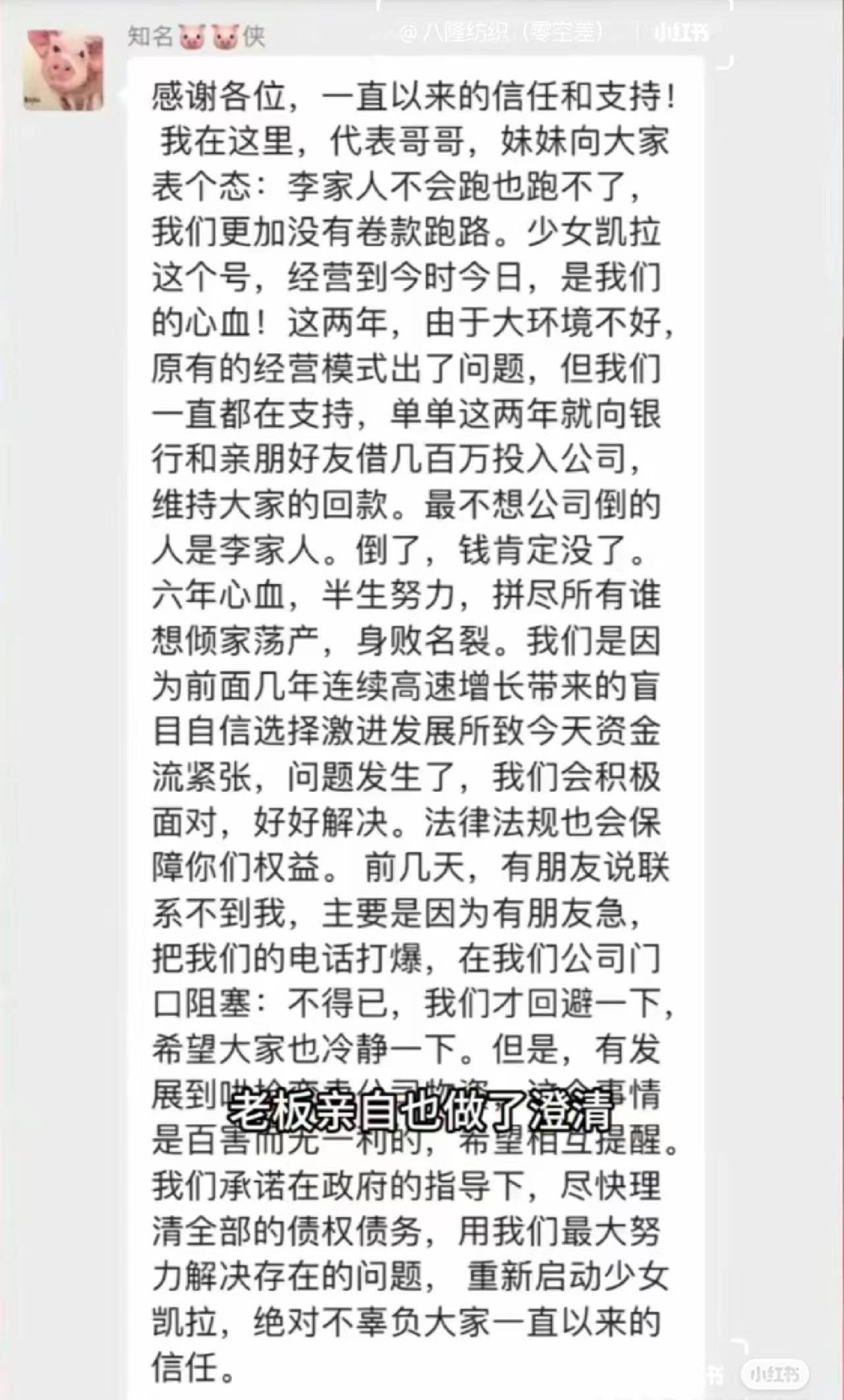 知名女装网店老板疑似“跑路” 员工经弹幕提醒才知“失业”(图6)